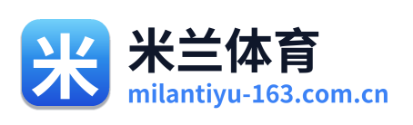 米兰体育